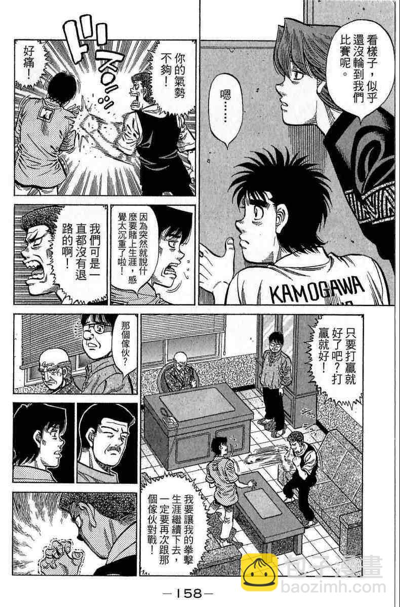 第一神拳 - 第114卷(4/4) - 5