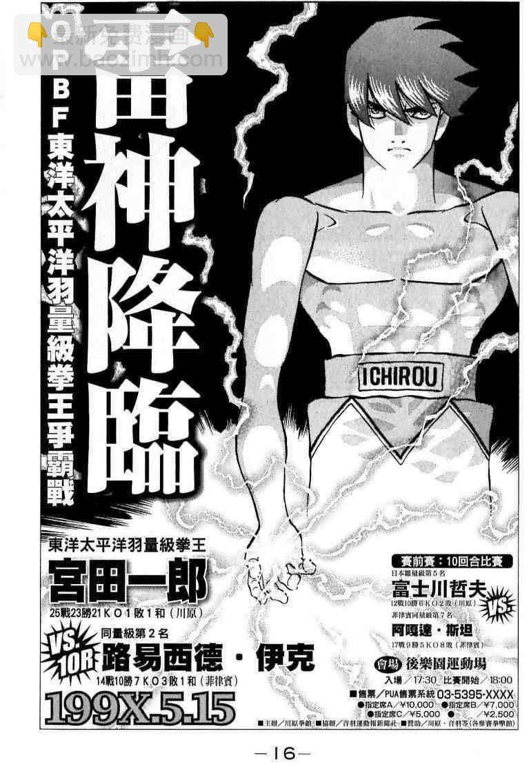 第一神拳 - 第114卷(1/4) - 8