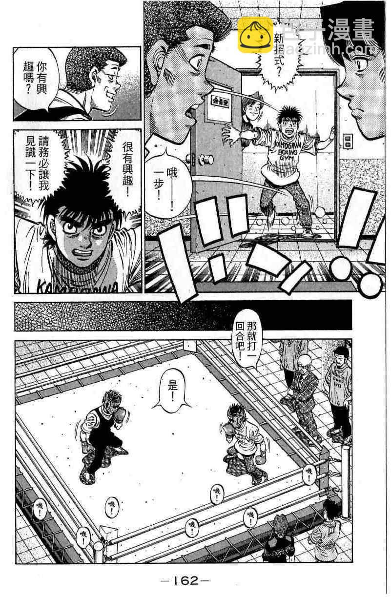 第一神拳 - 第114卷(4/4) - 2