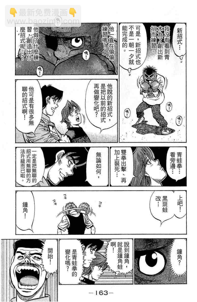 第一神拳 - 第114卷(4/4) - 3