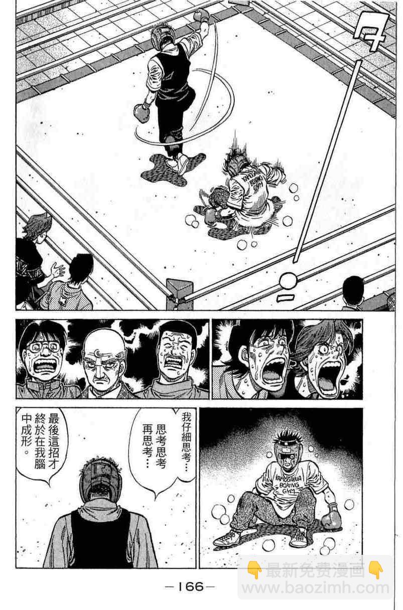 第一神拳 - 第114卷(4/4) - 6