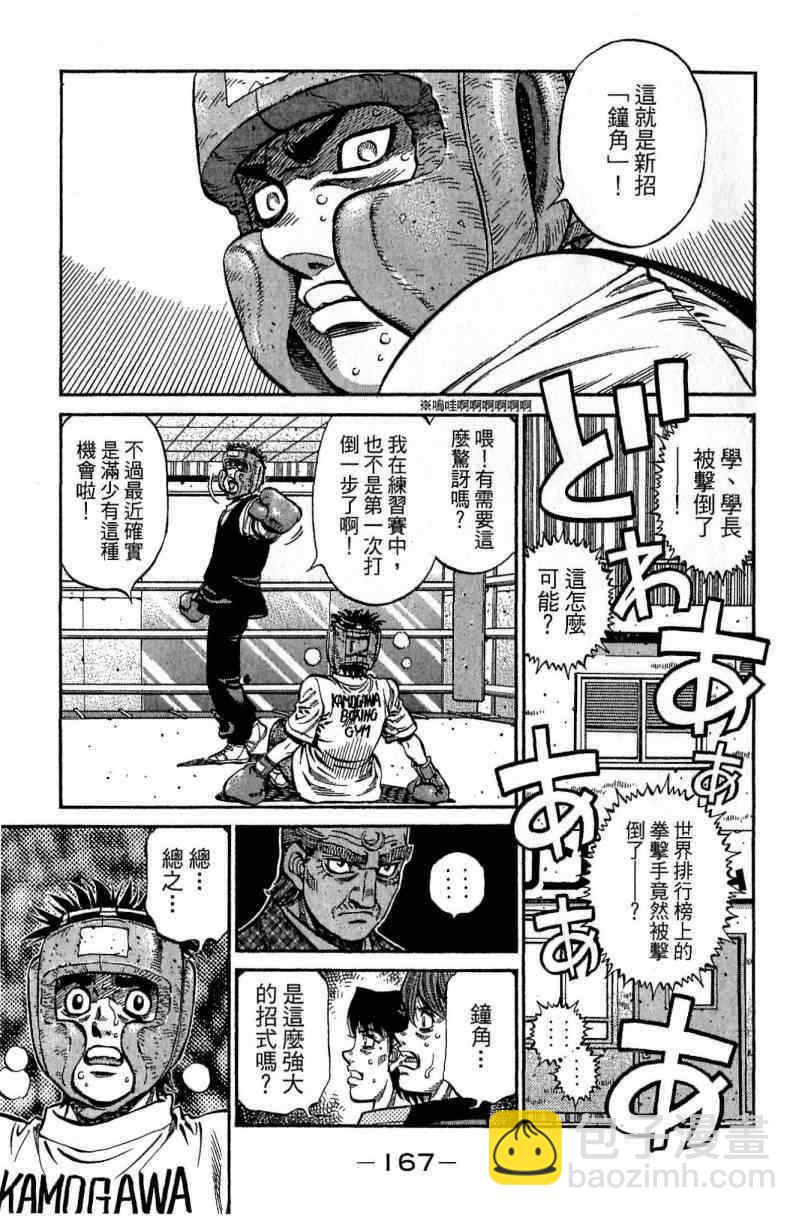 第一神拳 - 第114卷(4/4) - 7