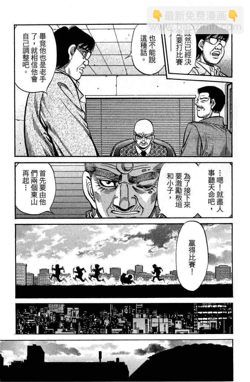 第一神拳 - 第114卷(4/4) - 2