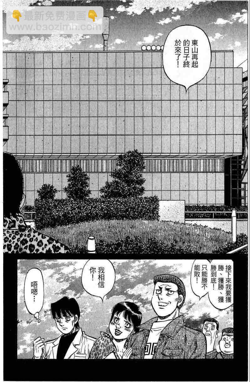 第一神拳 - 第114卷(4/4) - 3