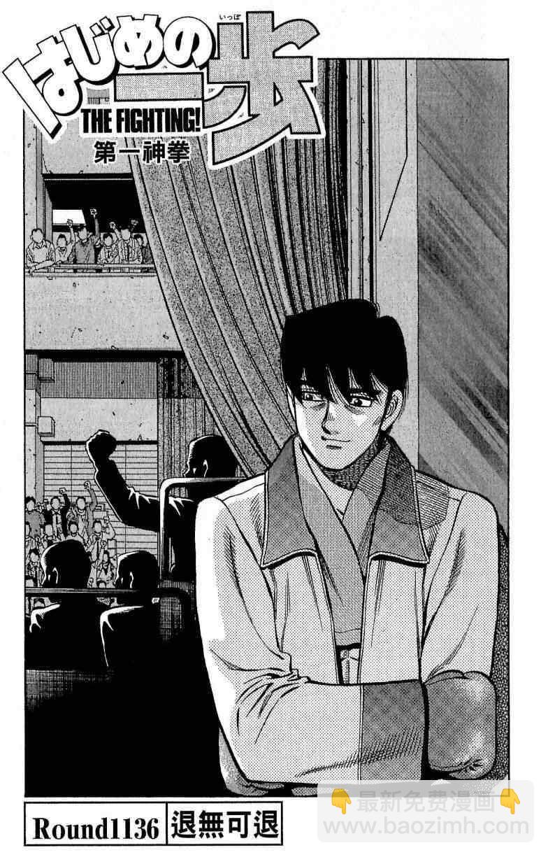第一神拳 - 第114卷(4/4) - 6