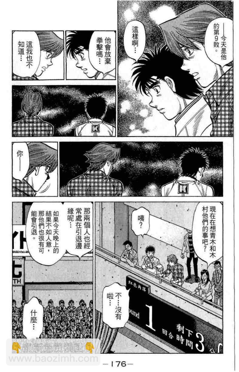 第一神拳 - 第114卷(4/4) - 2