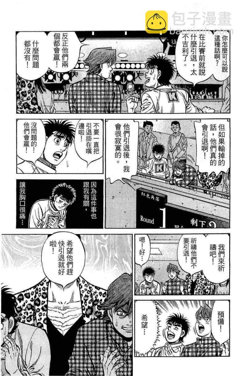 第一神拳 - 第114卷(4/4) - 3