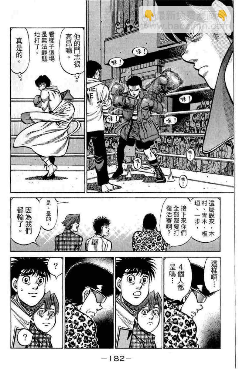 第一神拳 - 第114卷(4/4) - 1