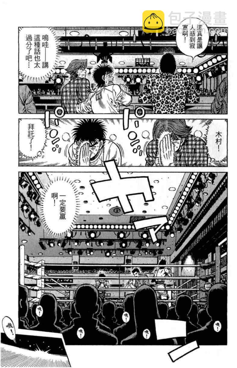 第一神拳 - 第114卷(4/4) - 2