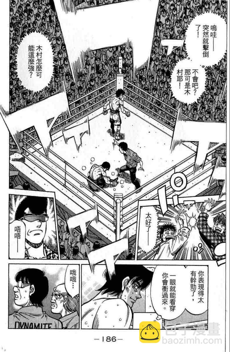 第一神拳 - 第114卷(4/4) - 5