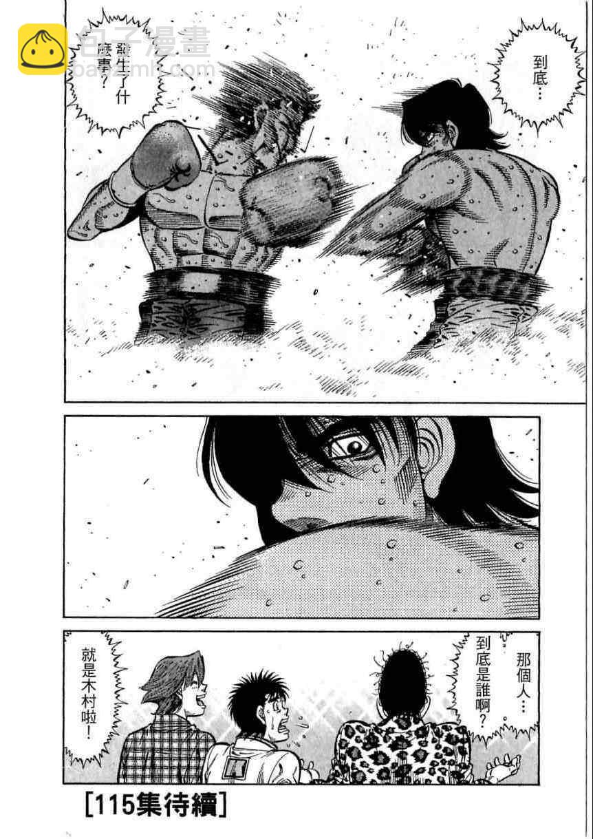 第一神拳 - 第114卷(4/4) - 2