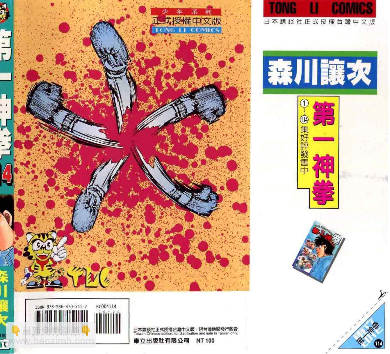 第一神拳 - 第114卷(4/4) - 5