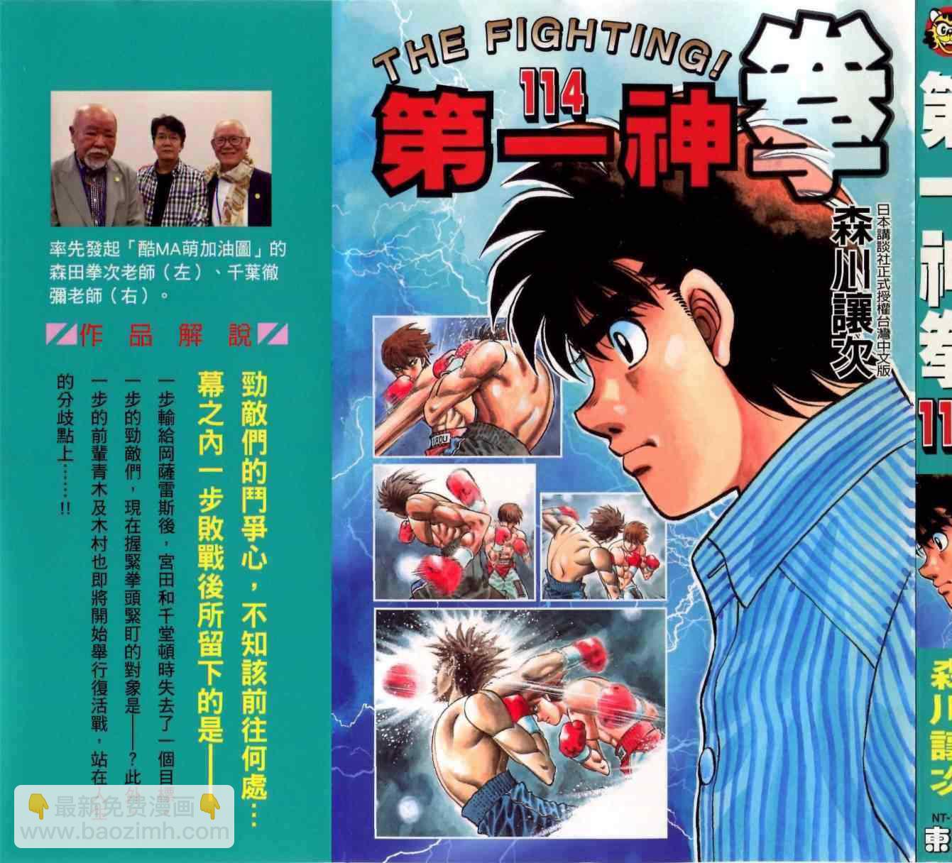 第一神拳 - 第114卷(4/4) - 6