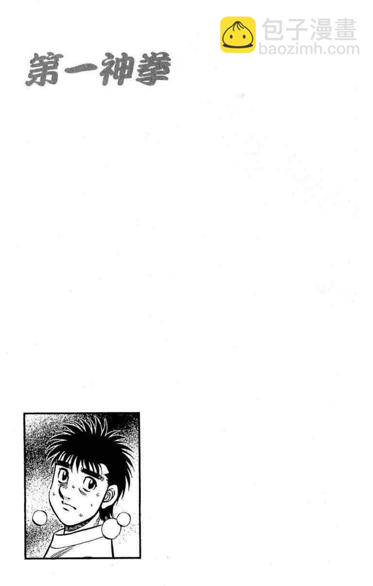 第一神拳 - 第114卷(1/4) - 5