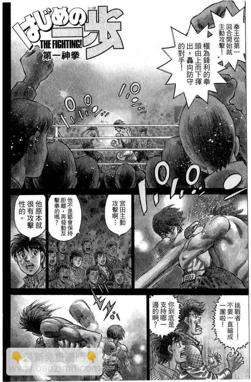 第一神拳 - 第114卷(1/4) - 6