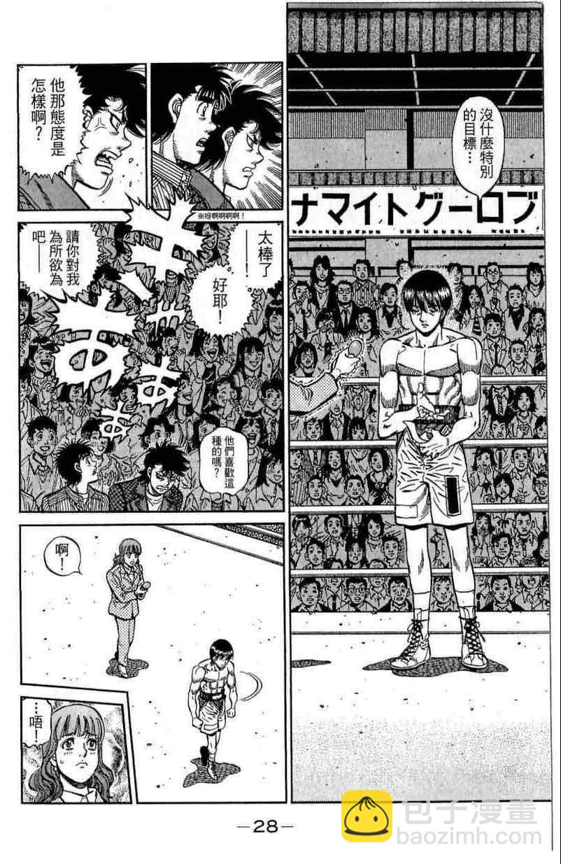 第一神拳 - 第114卷(1/4) - 4