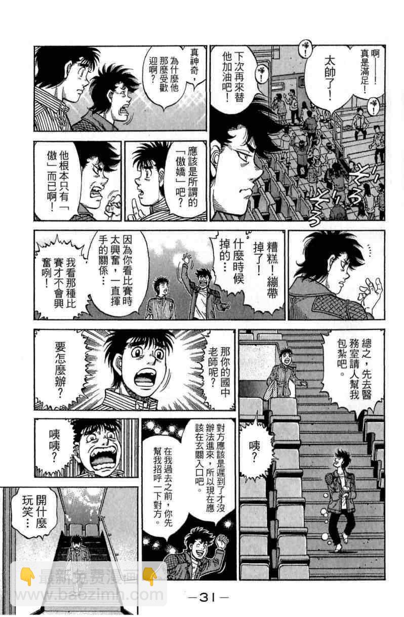 第一神拳 - 第114卷(1/4) - 7