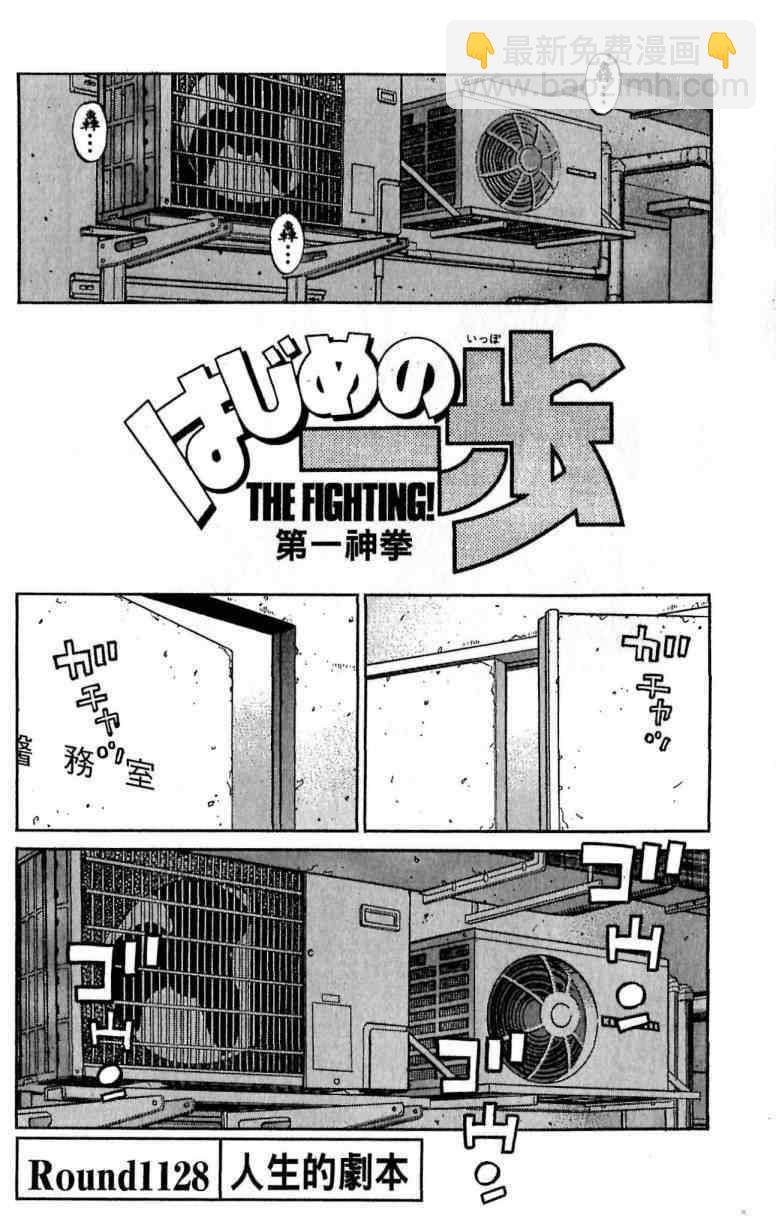 第一神拳 - 第114卷(1/4) - 7