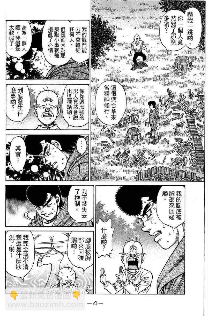 第一神拳 - 第114卷(1/4) - 4