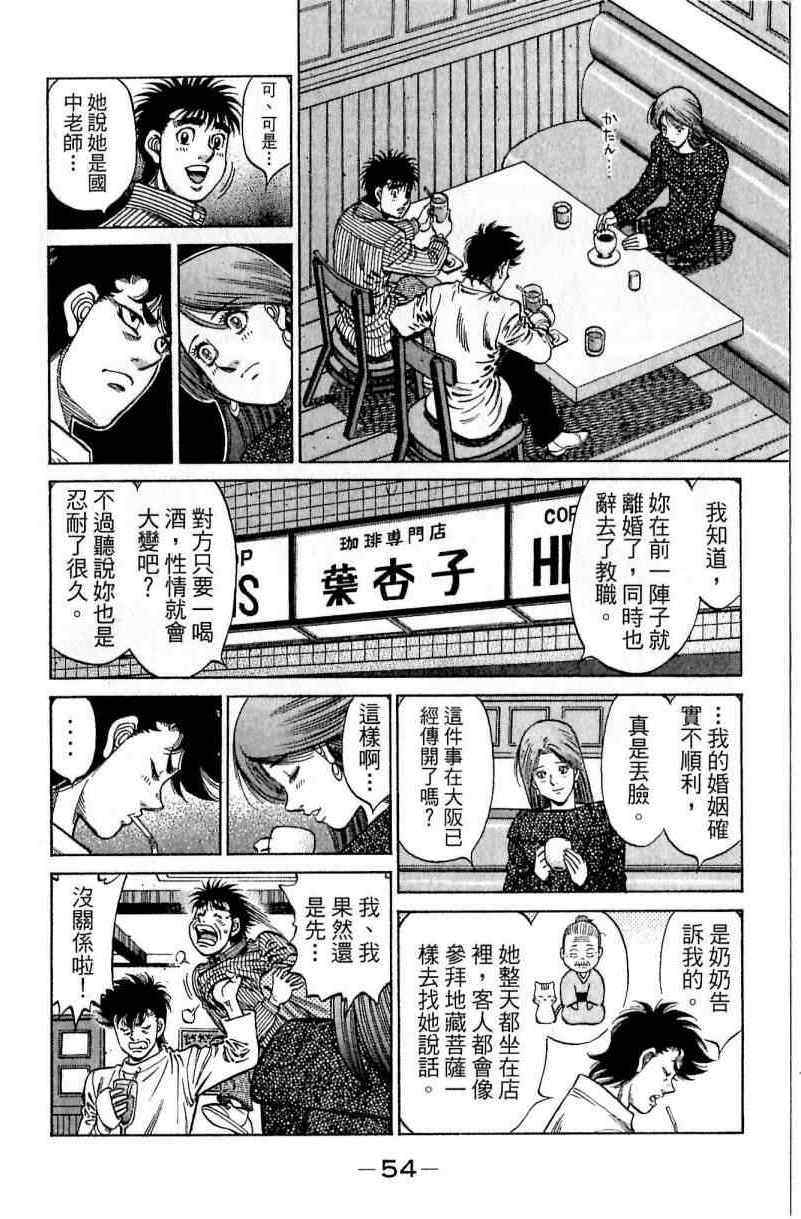 第一神拳 - 第114卷(2/4) - 8