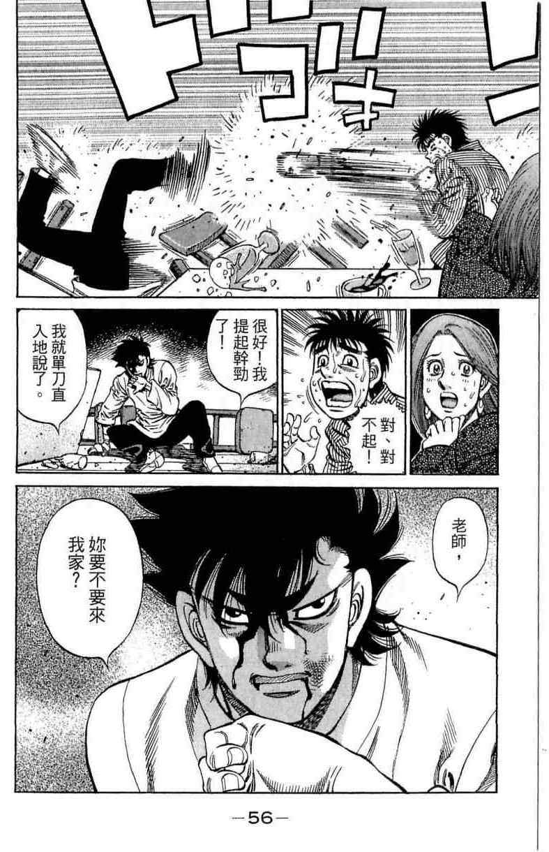 第一神拳 - 第114卷(2/4) - 2