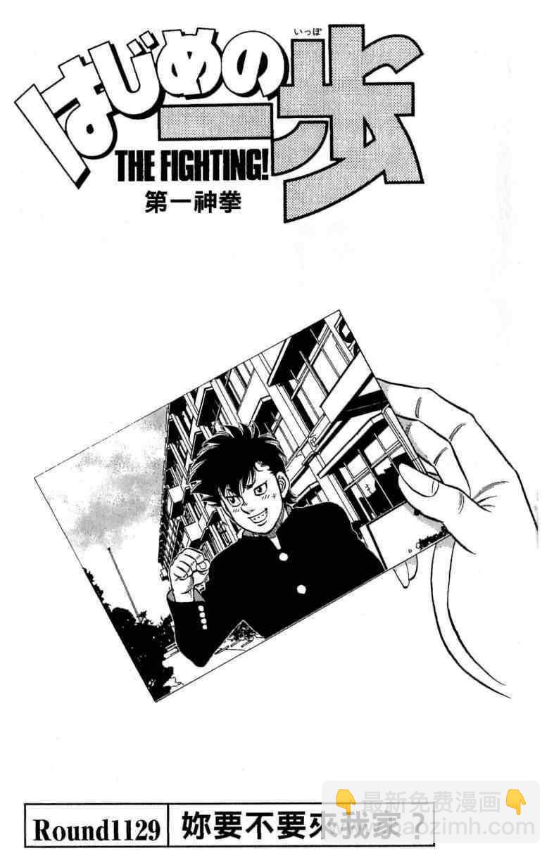第一神拳 - 第114卷(2/4) - 3