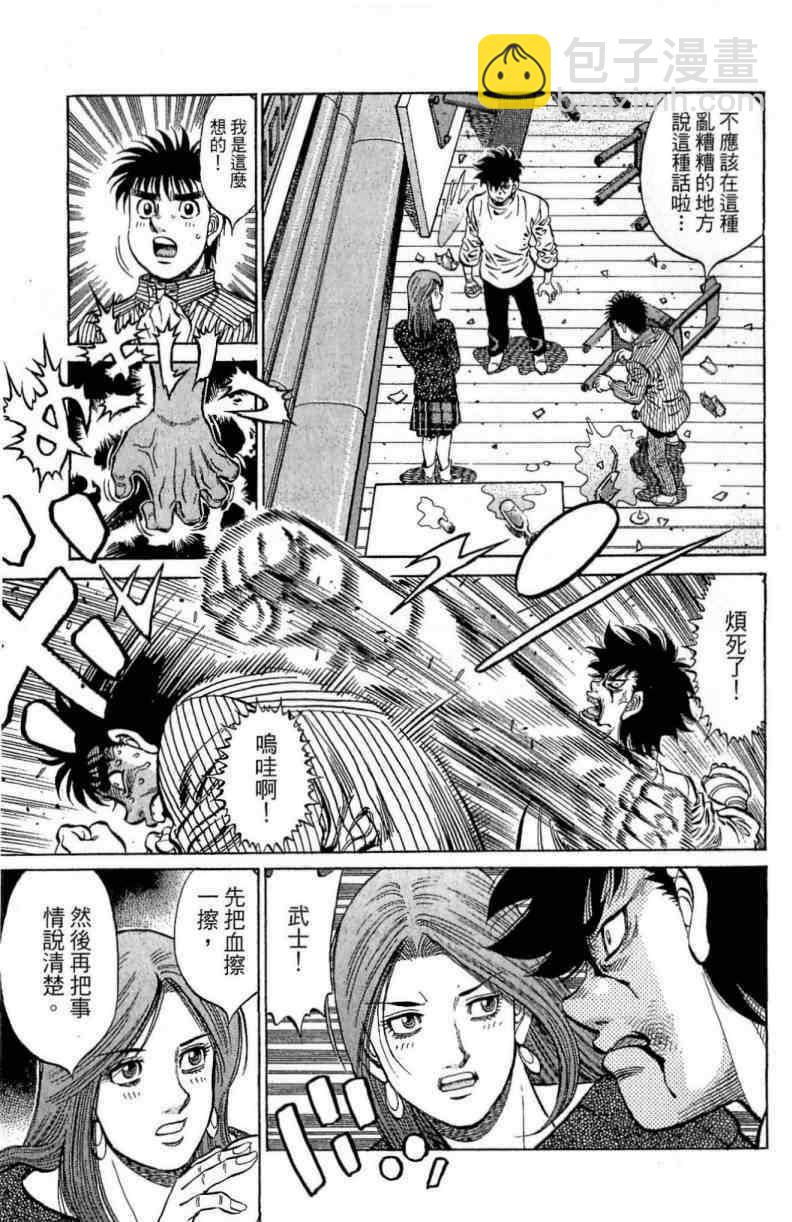 第一神拳 - 第114卷(2/4) - 7