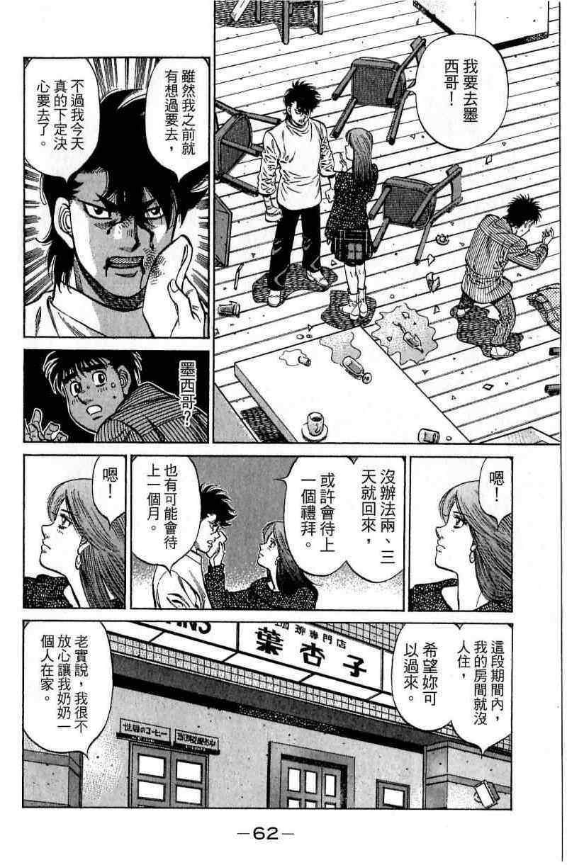 第一神拳 - 第114卷(2/4) - 8