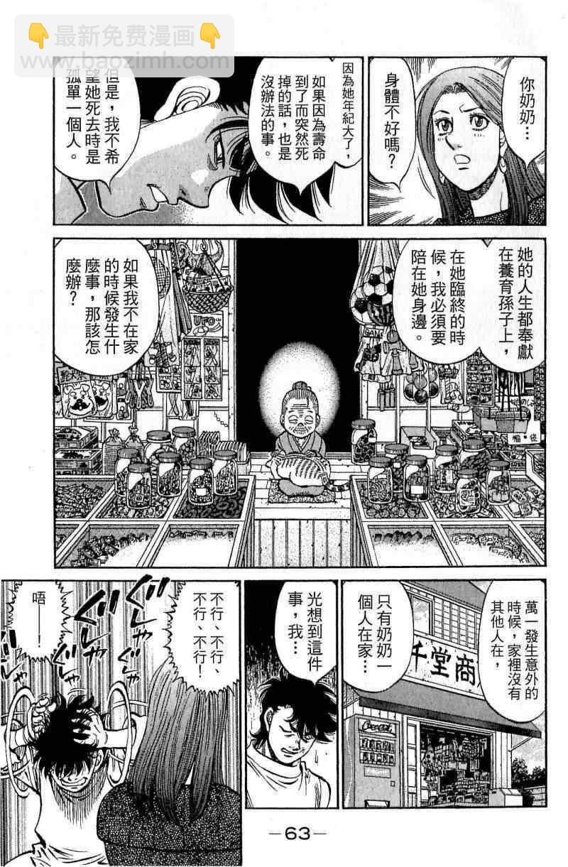 第一神拳 - 第114卷(2/4) - 1