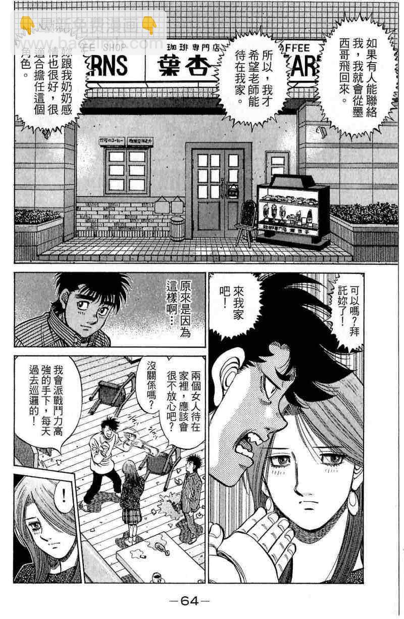 第一神拳 - 第114卷(2/4) - 2