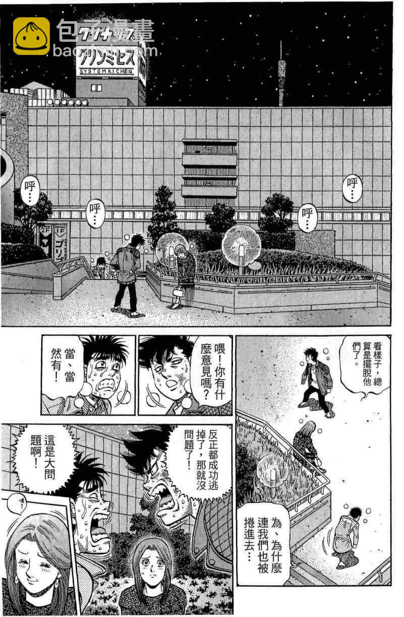 第一神拳 - 第114卷(2/4) - 5