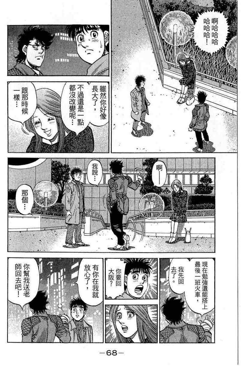 第一神拳 - 第114卷(2/4) - 6