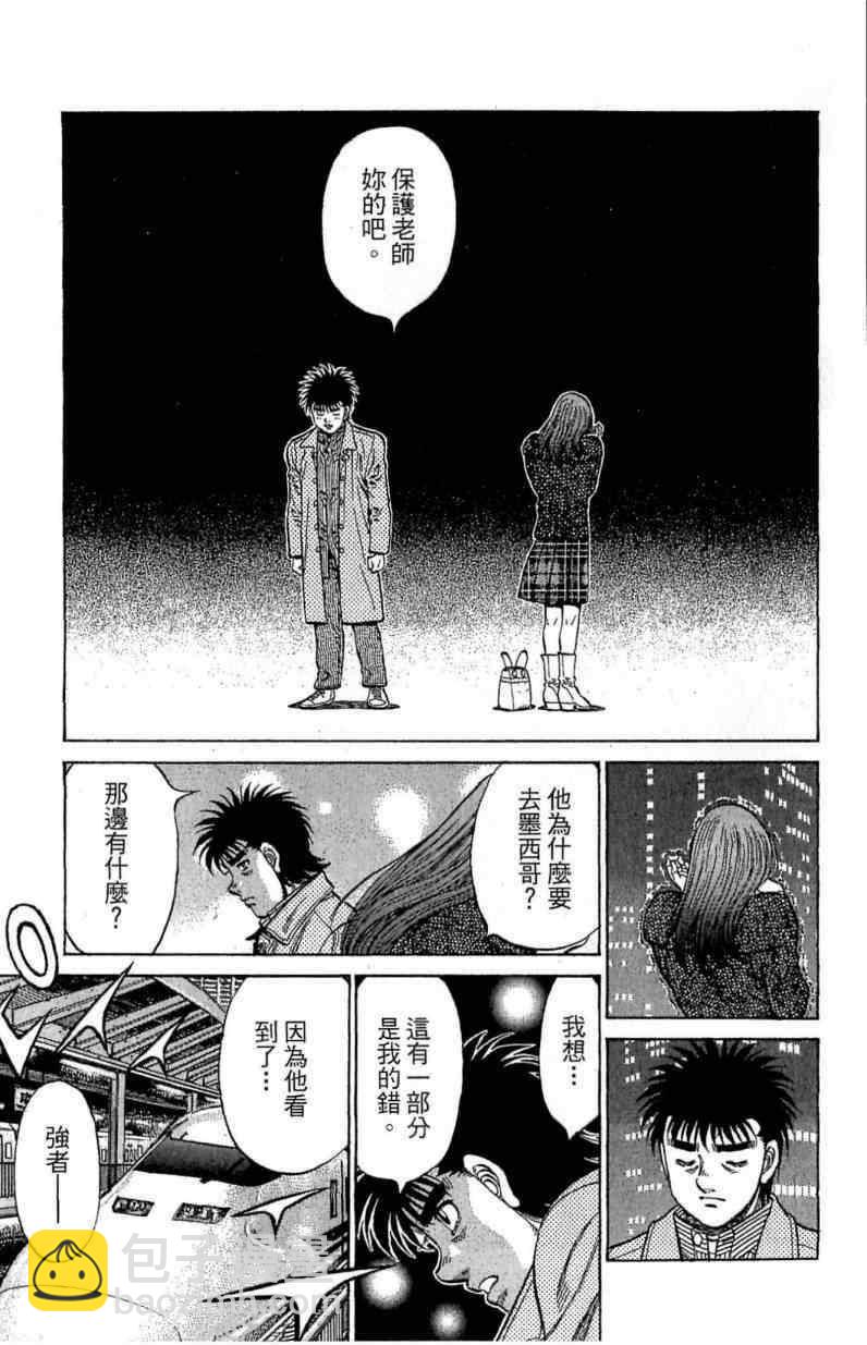 第一神拳 - 第114卷(2/4) - 3