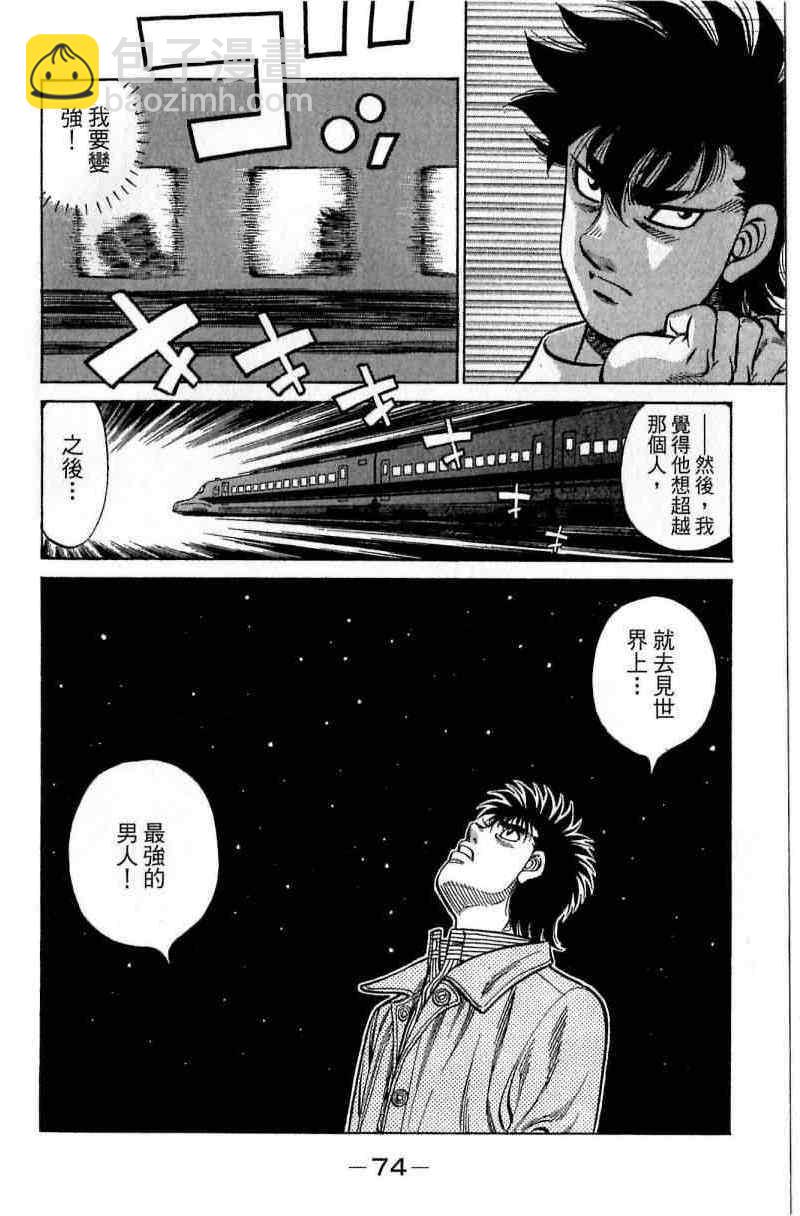 第一神拳 - 第114卷(2/4) - 4