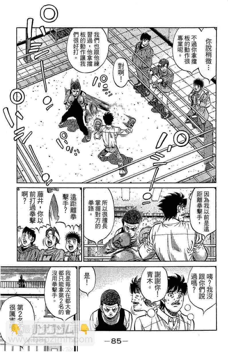 第一神拳 - 第114卷(2/4) - 7