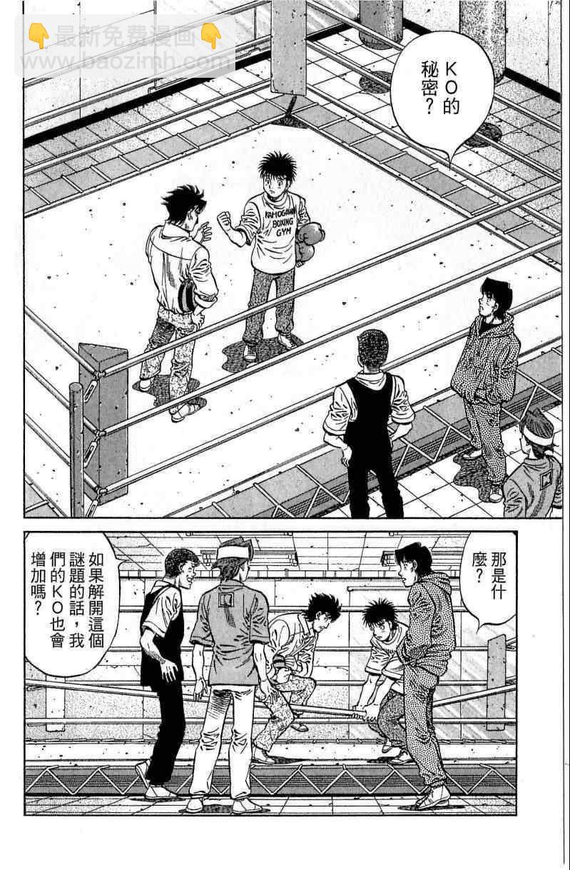 第一神拳 - 第114卷(2/4) - 8