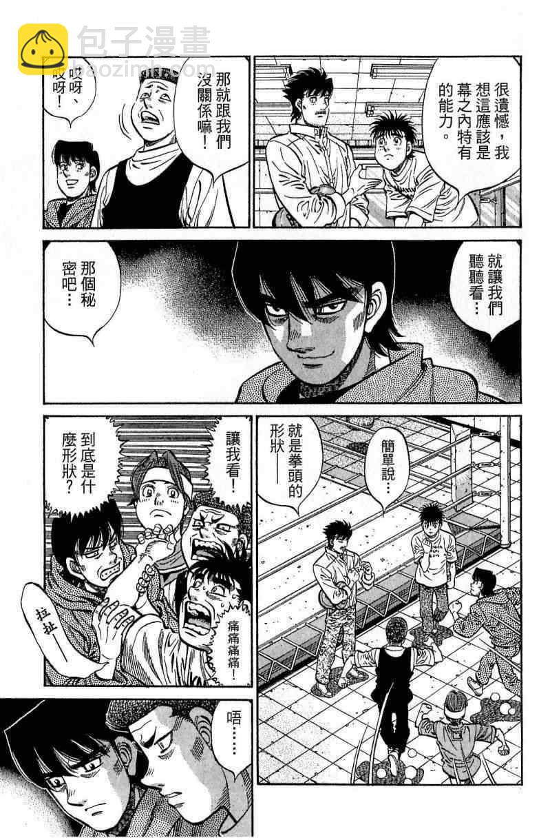 第一神拳 - 第114卷(2/4) - 1