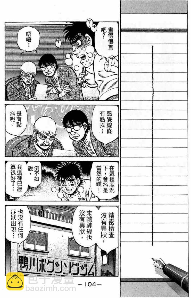 第一神拳 - 第116卷(3/5) - 8