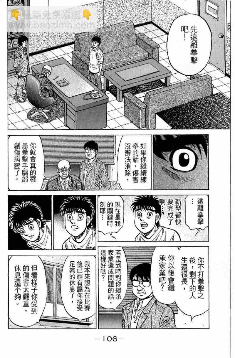 第一神拳 - 第116卷(3/5) - 2