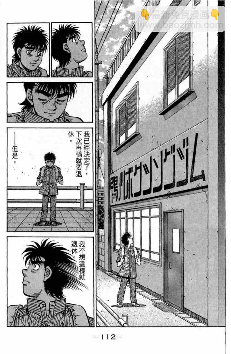 第一神拳 - 第116卷(3/5) - 8