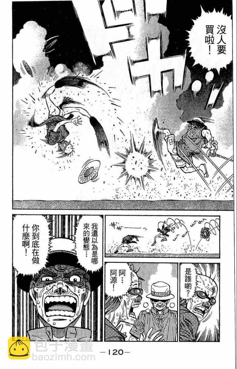 第一神拳 - 第116卷(3/5) - 8