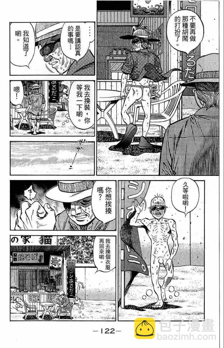 第一神拳 - 第116卷(3/5) - 2