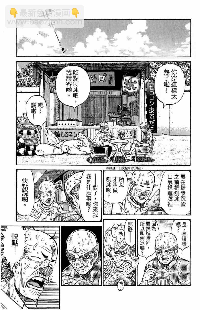 第一神拳 - 第116卷(3/5) - 3