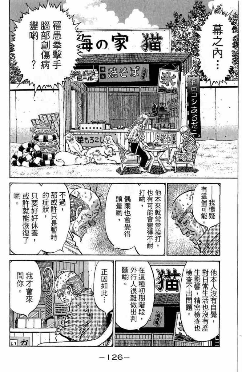 第一神拳 - 第116卷(3/5) - 6