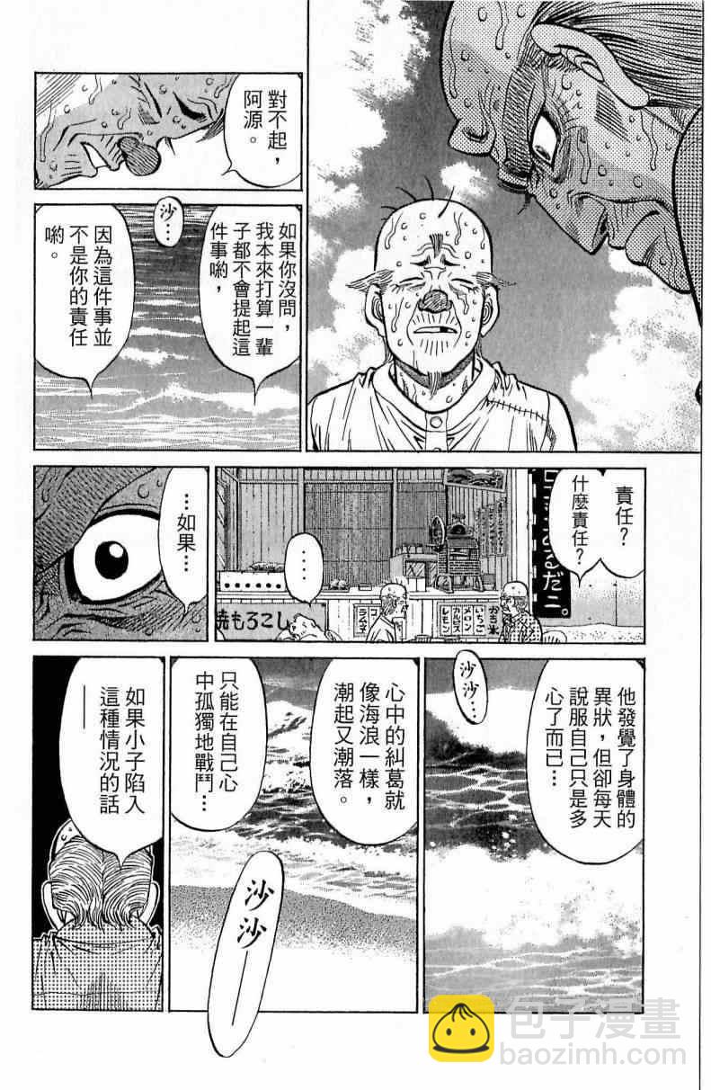 第一神拳 - 第116卷(3/5) - 2