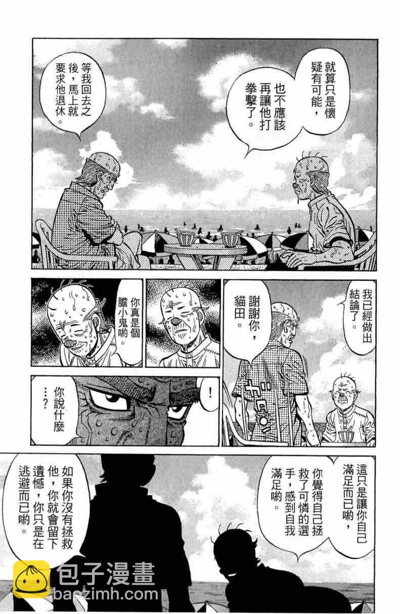 第一神拳 - 第116卷(3/5) - 3