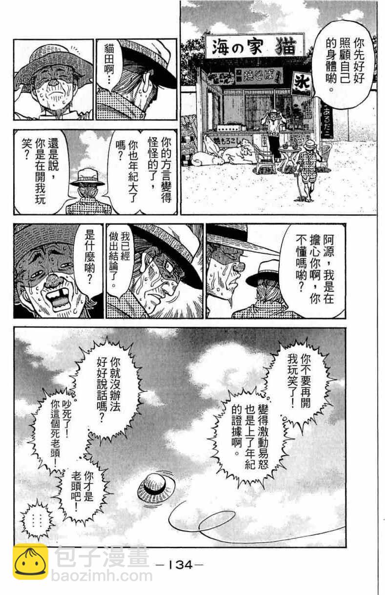第一神拳 - 第116卷(3/5) - 6