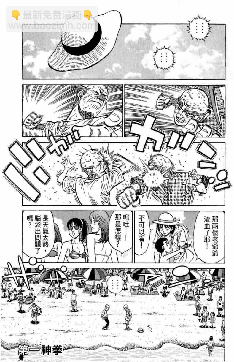 第一神拳 - 第116卷(3/5) - 7