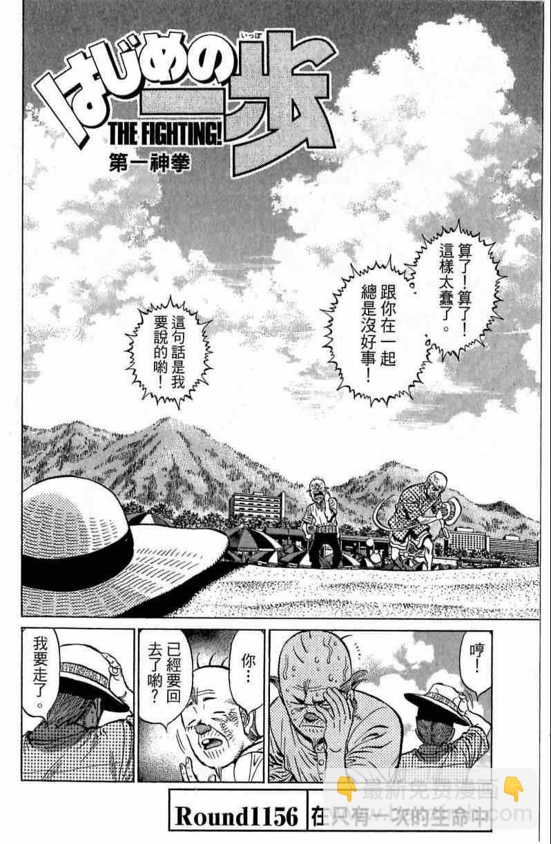 第一神拳 - 第116卷(3/5) - 8