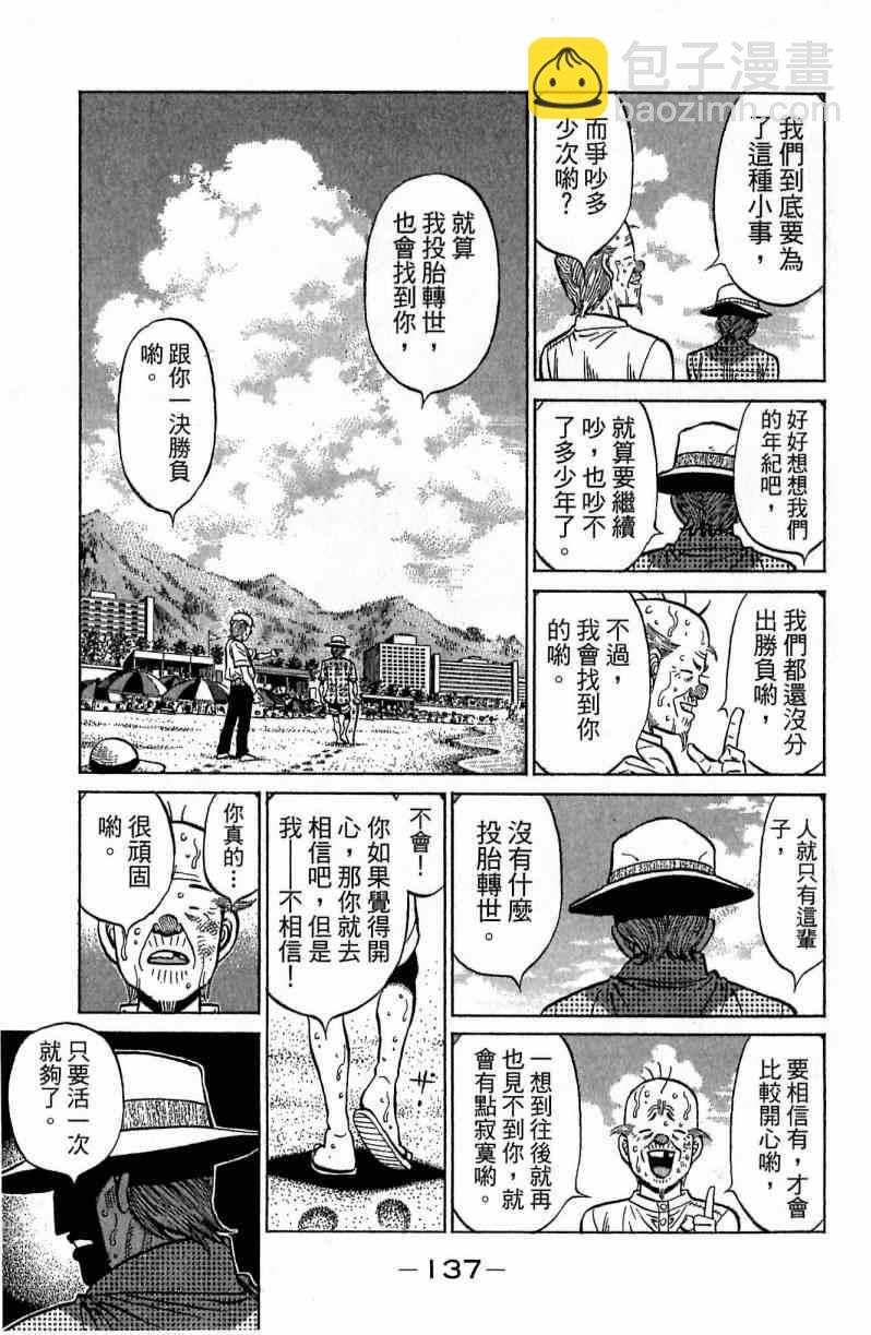 第一神拳 - 第116卷(3/5) - 1